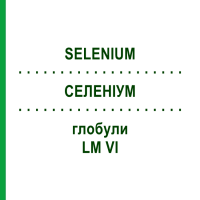 СЕЛЕНИУМ (SELENIUM) LM VI глобули 5 г - Гомеопатия DHU