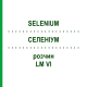 СЕЛЕНИУМ (SELENIUM) LM VI раствор 10 мл - Гомеопатия DHU