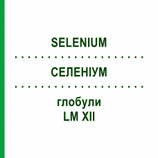 СЕЛЕНИУМ (SELENIUM) LM XII глобули 5 г - Гомеопатия DHU