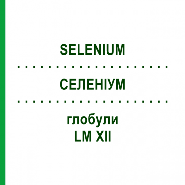 СЕЛЕНИУМ (SELENIUM) LM XII глобули 5 г - Гомеопатия DHU