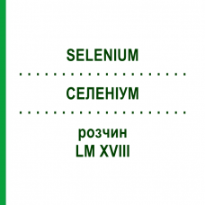 СЕЛЕНИУМ (SELENIUM) LM XVIII раствор 10 мл - Гомеопатия DHU