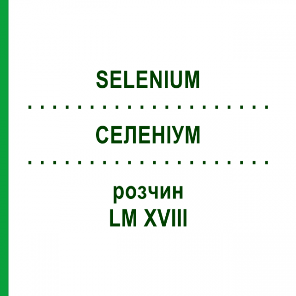 СЕЛЕНИУМ (SELENIUM) LM XVIII раствор 10 мл - Гомеопатия DHU