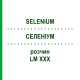 СЕЛЕНИУМ (SELENIUM) LM XXX раствор 10 мл - Гомеопатия DHU