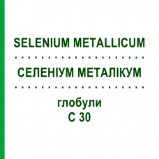 СЕЛЕНИУМ МЕТАЛЛИКУМ (SELENIUM METALLICUM) C 30 глобули 1,5 г - Гомеопатия GUDJONS