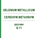 СЕЛЕНИУМ МЕТАЛЛИКУМ (SELENIUM METALLICUM) Q 11 раствор 15 мл - Гомеопатия GUDJONS