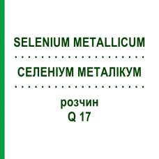 СЕЛЕНИУМ МЕТАЛЛИКУМ (SELENIUM METALLICUM) Q 17 раствор 15 мл - Гомеопатия GUDJONS