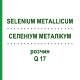 СЕЛЕНИУМ МЕТАЛЛИКУМ (SELENIUM METALLICUM) Q 17 раствор 15 мл - Гомеопатия GUDJONS