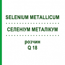 СЕЛЕНИУМ МЕТАЛЛИКУМ (SELENIUM METALLICUM) Q 18 раствор 15 мл - Гомеопатия GUDJONS