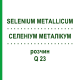 СЕЛЕНИУМ МЕТАЛЛИКУМ (SELENIUM METALLICUM) Q 23 раствор 15 мл - Гомеопатия GUDJONS