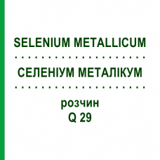 СЕЛЕНИУМ МЕТАЛЛИКУМ (SELENIUM METALLICUM) Q 29 раствор 15 мл - Гомеопатия GUDJONS