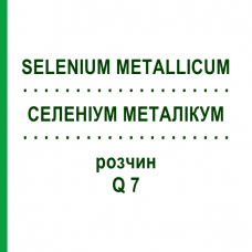 СЕЛЕНИУМ МЕТАЛЛИКУМ (SELENIUM METALLICUM) Q 7 раствор 15 мл - Гомеопатия GUDJONS