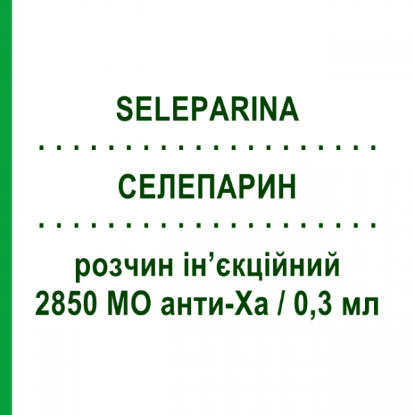 СЕЛЕПАРИН (SELEPARINA) 2850 МЕ анти-Ха/0,3 мл раствор инъекционный 6 шт 0,3 мл - Надропарин ITALFARMACO