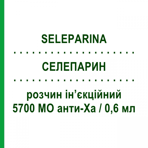 СЕЛЕПАРИН (SELEPARINA) 5700 МЕ анти-Ха/0,6 мл раствор инъекционный 10 шт 0,6 мл - Надропарин ITALFARMACO