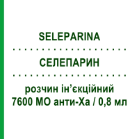 СЕЛЕПАРИН (SELEPARINA) 7600 МО анти-Ха/0,8 мл розчин ін’єкційний 10 шт 0,8 мл - Надропарин ITALFARMACO