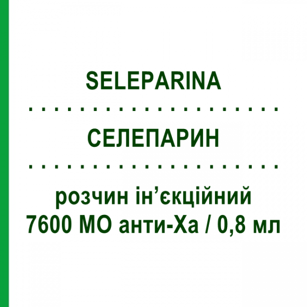 СЕЛЕПАРИН (SELEPARINA) 7600 МЕ анти-Ха/0,8 мл раствор инъекционный 10 шт 0,8 мл - Надропарин ITALFARMACO