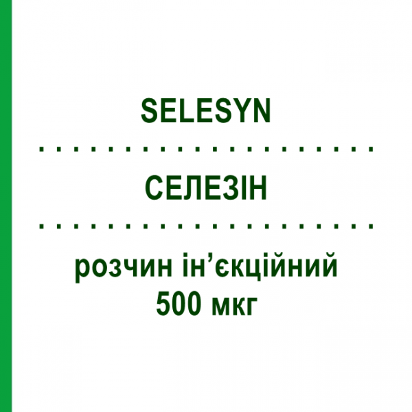 СЕЛЕЗИН (SELESYN) 500 мкг раствор инъекционный 10 шт 10 мл - Селенит натрия BIOSYN