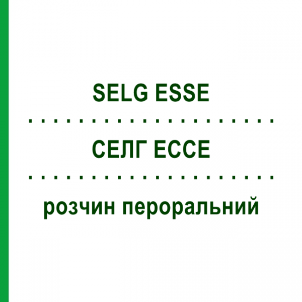 СЕЛГ ЭССЕ (SELG ESSE) раствор оральный 4 шт 70 г - Макрогол, Другое ALFASIGMA