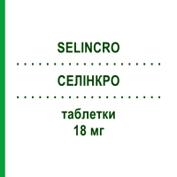 СЕЛІНКРО (SELINCRO) 18 мг таблетки 49 шт - Налмефен AXICORP PHARMA