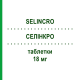 СЕЛИНКРО (SELINCRO) 18 мг таблетки 49 шт - Налмефен EMRA-MED