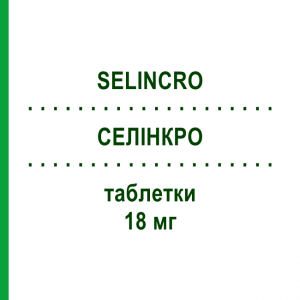 СЕЛИНКРО (SELINCRO) 18 мг таблетки 49 шт - Налмефен EURIMPHARM