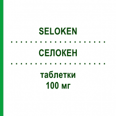 СЕЛОКЕН (SELOKEN) 100 мг таблетки 50 шт - Метопролол RECORDATI