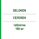 СЕЛОКЕН (SELOKEN) 100 мг таблетки 50 шт - Метопролол RECORDATI