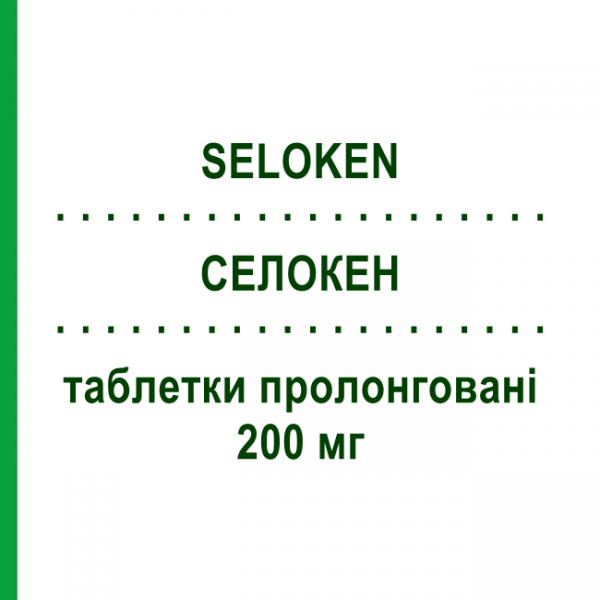 СЕЛОКЕН (SELOKEN) 200 мг таблетки пролонгированные 28 шт - Метопролол RECORDATI