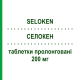 СЕЛОКЕН (SELOKEN) 200 мг таблетки пролонгированные 28 шт - Метопролол RECORDATI