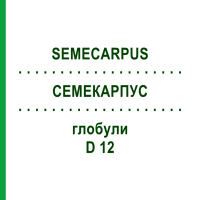 СЕМЕКАРПУС (SEMECARPUS) D 12 глобули 10 г - Гомеопатія SPAGYRA