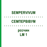 СЕМПЕРВИВУМ (SEMPERVIVUM) LM 1 раствор 10 мл - Гомеопатия ARCANA DR.SEWERIN
