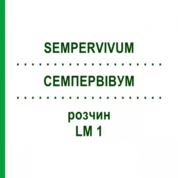 СЕМПЕРВИВУМ (SEMPERVIVUM) LM 1 раствор 10 мл - Гомеопатия ARCANA DR.SEWERIN