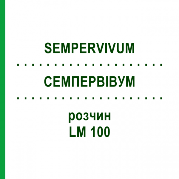 СЕМПЕРВИВУМ (SEMPERVIVUM) LM 100 раствор 10 мл - Гомеопатия ARCANA DR.SEWERIN