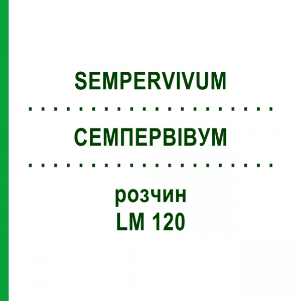 СЕМПЕРВИВУМ (SEMPERVIVUM) LM 120 раствор 10 мл - Гомеопатия ARCANA DR.SEWERIN
