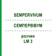 СЕМПЕРВИВУМ (SEMPERVIVUM) LM 3 раствор 10 мл - Гомеопатия ARCANA DR.SEWERIN