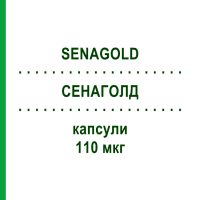 СЕНАГОЛД (SENAGOLD) 110 мкг капсули 60 шт - Активні речовини SENAGOLD NATURHEILMITTEL
