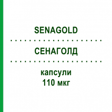 СЕНАГОЛД (SENAGOLD) 110 мкг капсулы 60 шт - Активные вещества SENAGOLD NATURHEILMITTEL