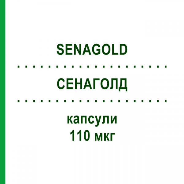 СЕНАГОЛД (SENAGOLD) 110 мкг капсулы 60 шт - Активные вещества SENAGOLD NATURHEILMITTEL