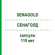 СЕНАГОЛД (SENAGOLD) 110 мкг капсулы 60 шт - Активные вещества SENAGOLD NATURHEILMITTEL