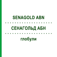 СЕНАГОЛЬД АБН (SENAGOLD ABN) глобули 20 г - Активные вещества SENAGOLD NATURHEILMITTEL