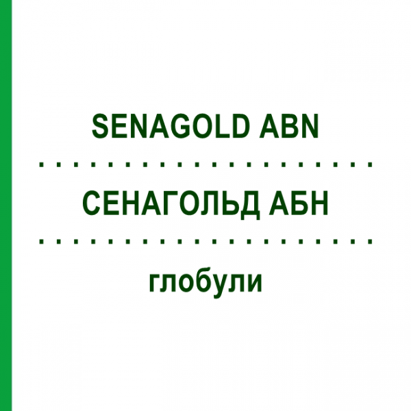 СЕНАГОЛЬД АБН (SENAGOLD ABN) глобули 20 г - Активные вещества SENAGOLD NATURHEILMITTEL
