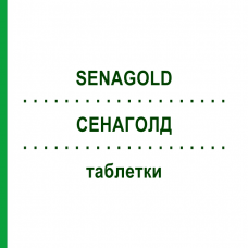 СЕНАГОЛД (SENAGOLD) таблетки 220 шт - Активные вещества SENAGOLD NATURHEILMITTEL