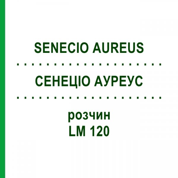 СЕНЕЦИО АУРЕУС (SENECIO AUREUS) LM 120 раствор 10 мл - Гомеопатия ARCANA DR.SEWERIN