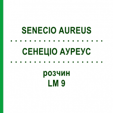 СЕНЕЦИО АУРЕУС (SENECIO AUREUS) LM 9 раствор 10 мл - Гомеопатия ARCANA DR.SEWERIN