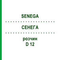 СЕНЕГА (SENEGA) D 12 раствор 20 мл - Гомеопатия DHU