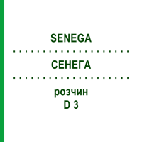 СЕНЕГА (SENEGA) D 3 розчин 50 мл - Гомеопатія DHU
