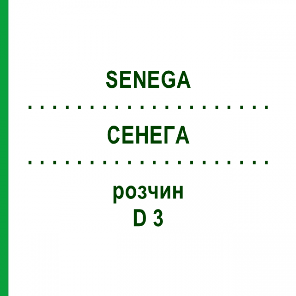 СЕНЕГА (SENEGA) D 3 раствор 50 мл - Гомеопатия DHU