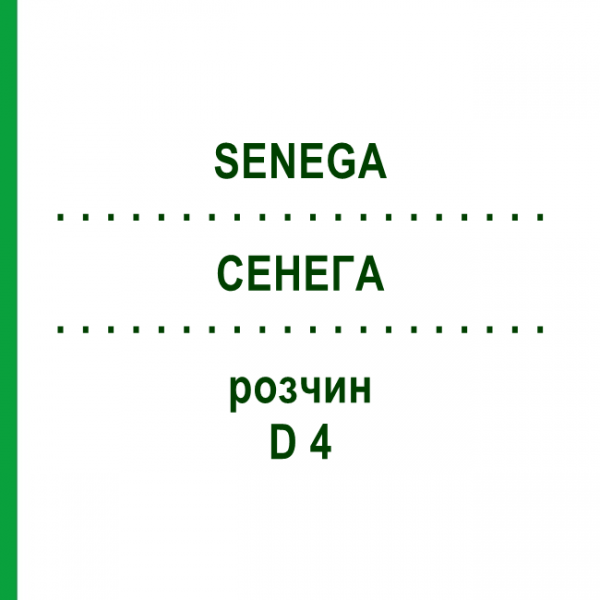 СЕНЕГА (SENEGA) D 4 раствор 50 мл - Гомеопатия DHU