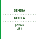СЕНЕГА (SENEGA) LM 1 раствор 10 мл - Гомеопатия ARCANA DR.SEWERIN