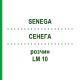 СЕНЕГА (SENEGA) LM 10 раствор 10 мл - Гомеопатия ARCANA DR.SEWERIN