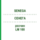 СЕНЕГА (SENEGA) LM 100 раствор 10 мл - Гомеопатия ARCANA DR.SEWERIN